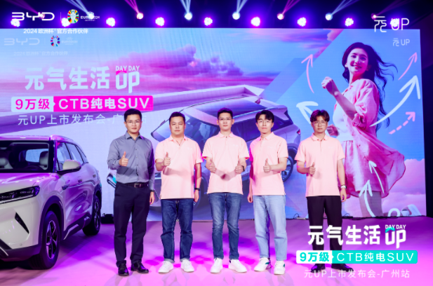 A0級純電SUV優選,比亞迪元UP廣州地區正式上市|汽車說刊