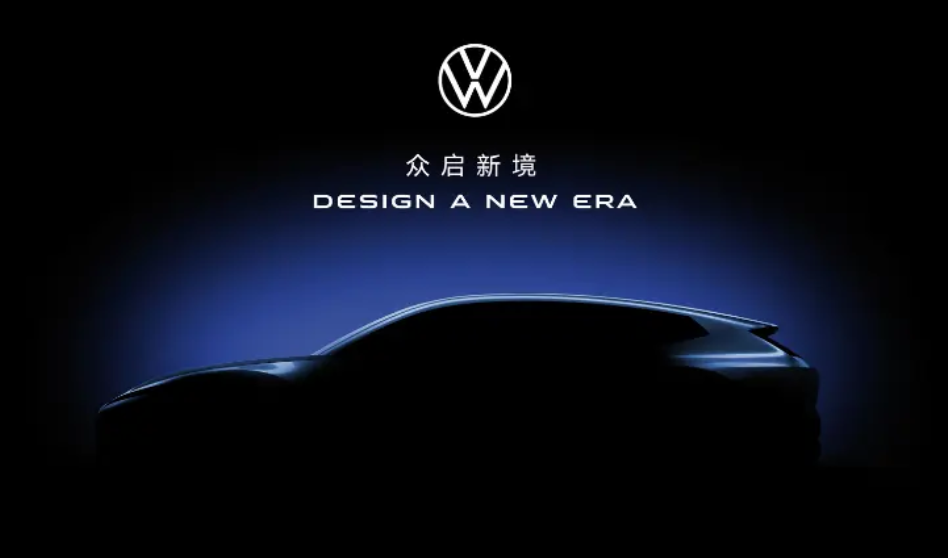 大眾汽車集團(tuán)2024北京車展陣容公布，多款全球和中國首秀車型亮相
