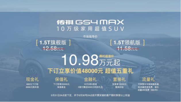 实拍传祺GS4 MAX：限时售价10.98万起，外观焕新+大空间，香吗？