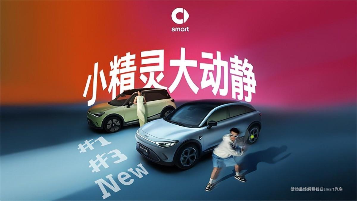 小眾的smart搞出營銷“大動靜”，究竟怎么回事？