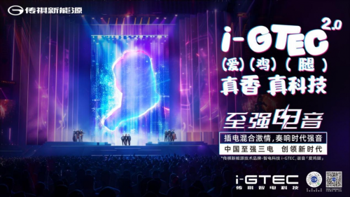 跨界聯(lián)袂，科技碰撞，安達組合x傳祺新能源4月23日發(fā)布新作品