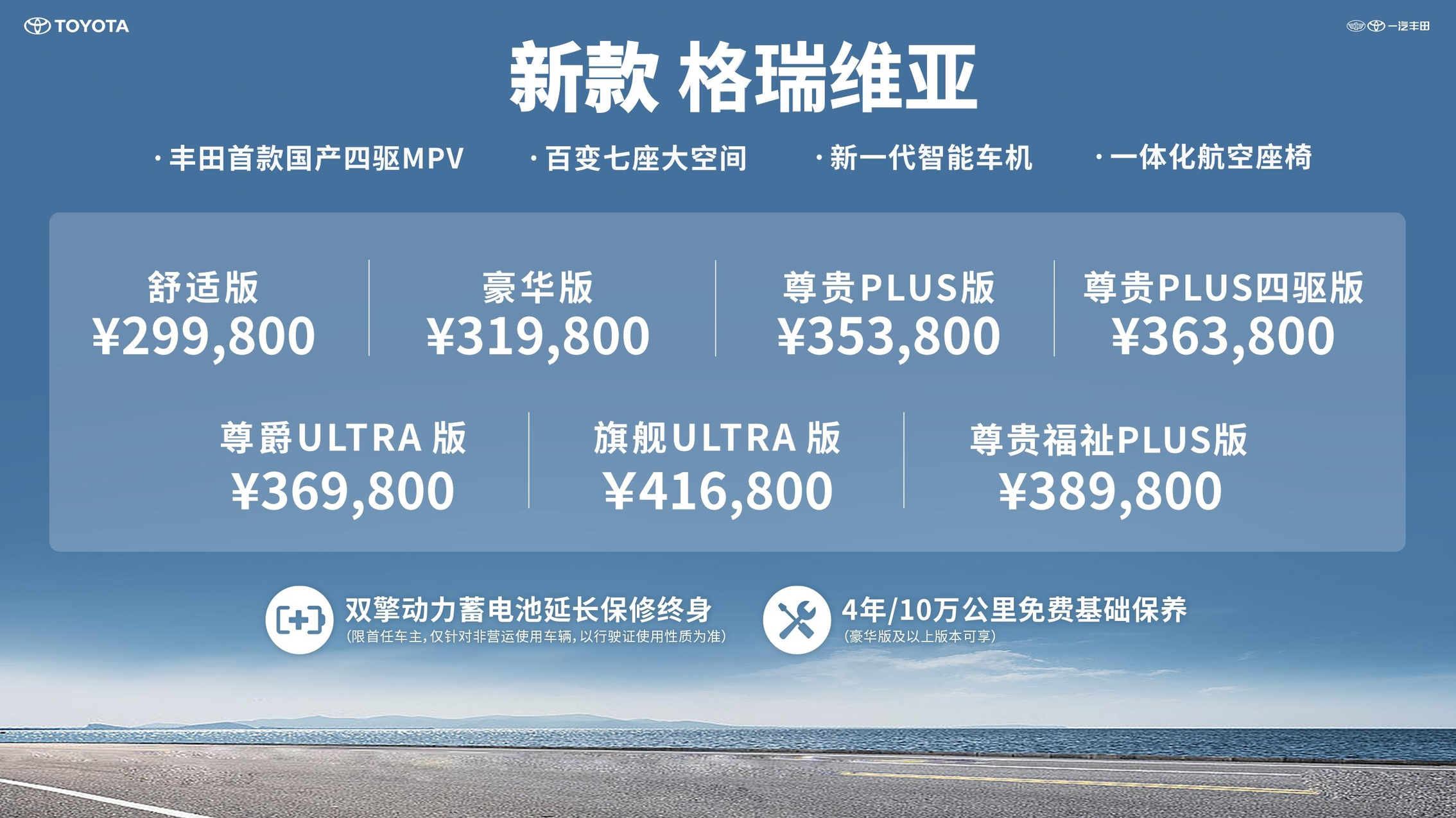 “降价”后的新款格瑞维亚，让丰田在MPV市场更笃定