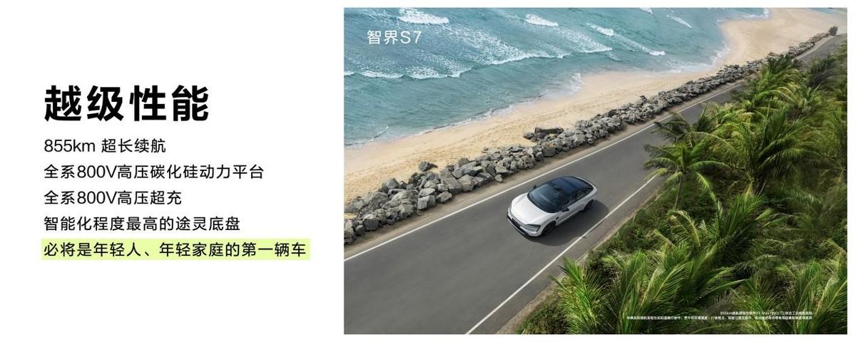 余承东称智界S7是年轻人首辆智能轿车，泊车能力行业第一