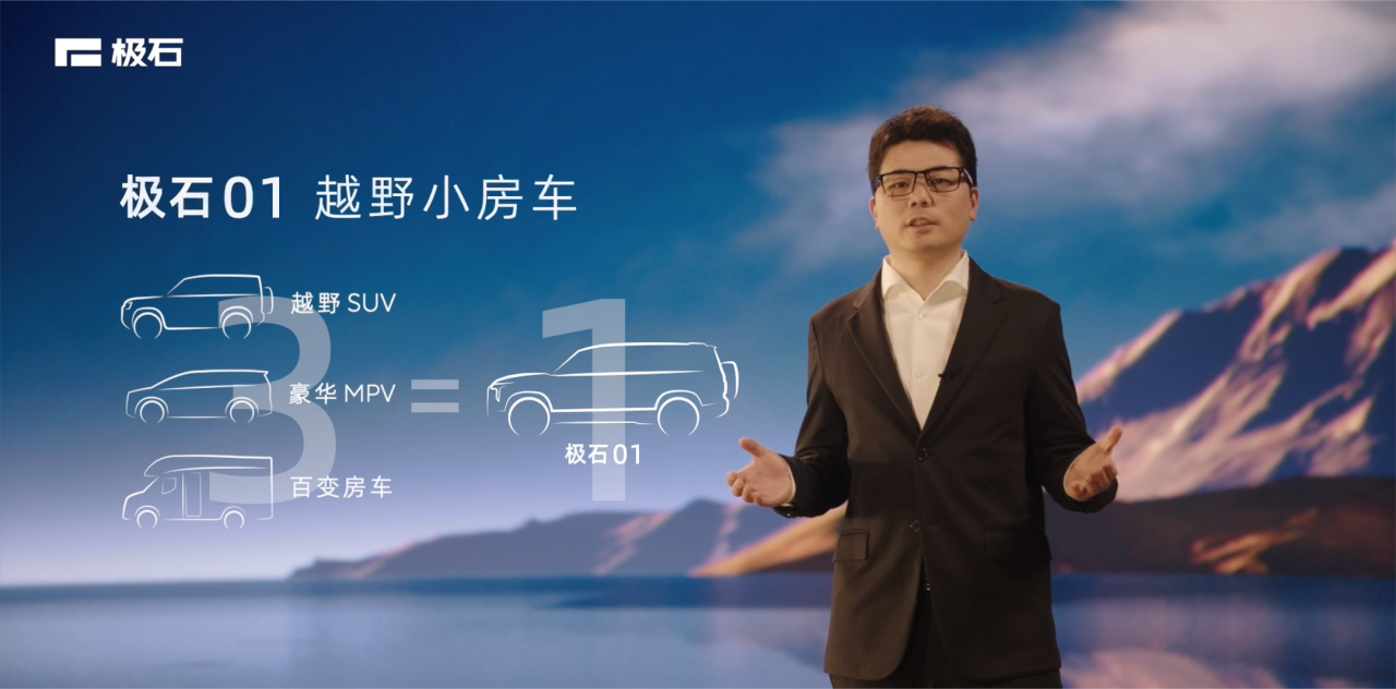 创始人昌敬首度登场，“越野小房车”极石01亮相北京车展
