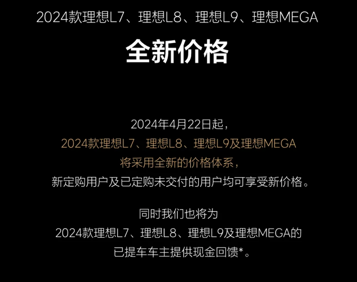 理想加入价格战！老车主没有被背刺，直接补偿