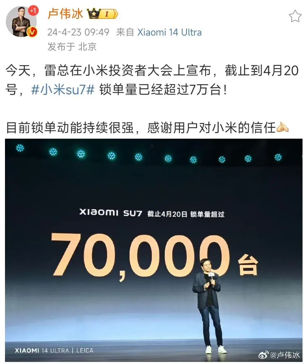 订单超7万，小米汽车计划年销10万辆！