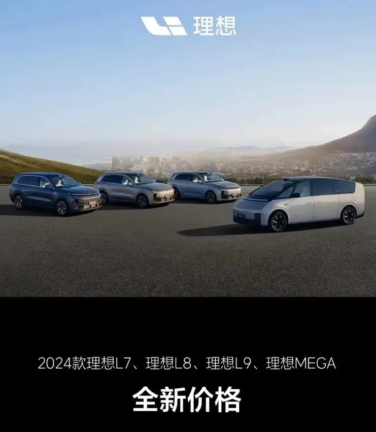 卷起來了，理想汽車官宣降價