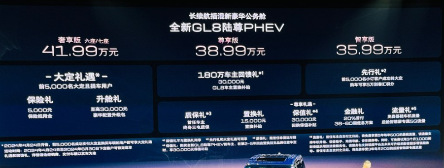 别克GL8陆尊PHEV正式上市