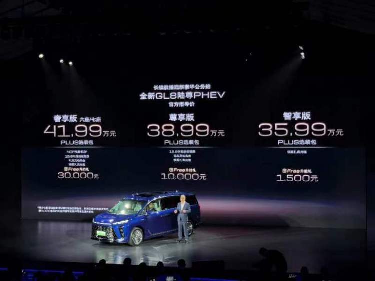别克全新GL8陆尊PHEV正式上市 售价35.99-41.99万元