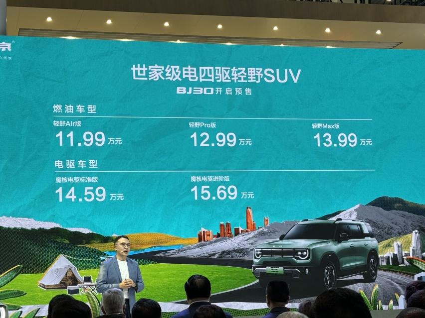 2024北京车展 | 瞄准轻越野市场，北京BJ30预售11.99万起