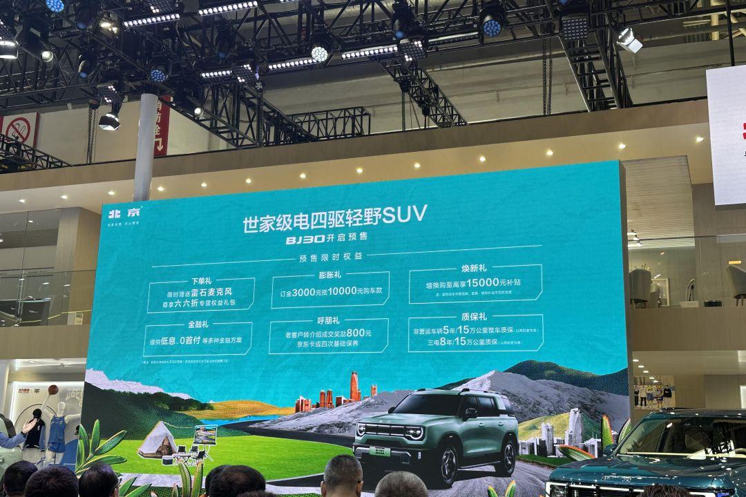 2024北京车展丨轻越野风+魔核电驱 全新BJ30开启预售11.99万元起