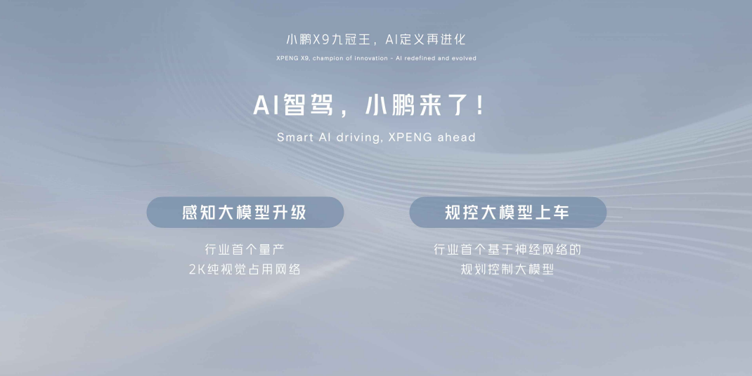 AI定义再进化，小鹏X9领街亮相北京车展