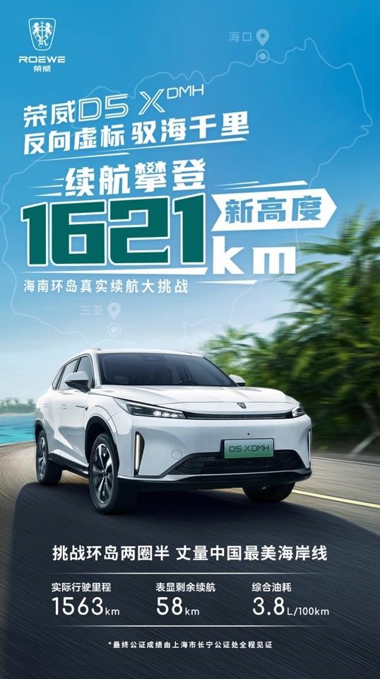 预售11.98万起，能跑1621公里，荣威D5X DMH成北京车展最强混动SUV