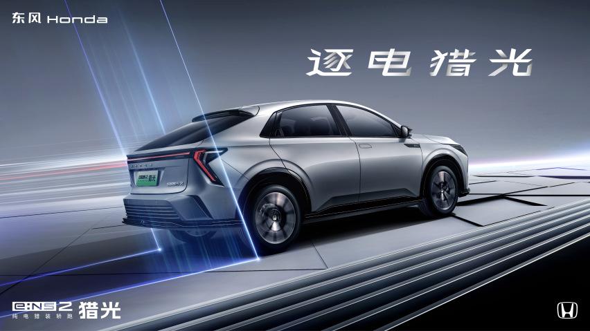 Honda e:N第二弹、“烨”品牌多款车型亮相北京车展