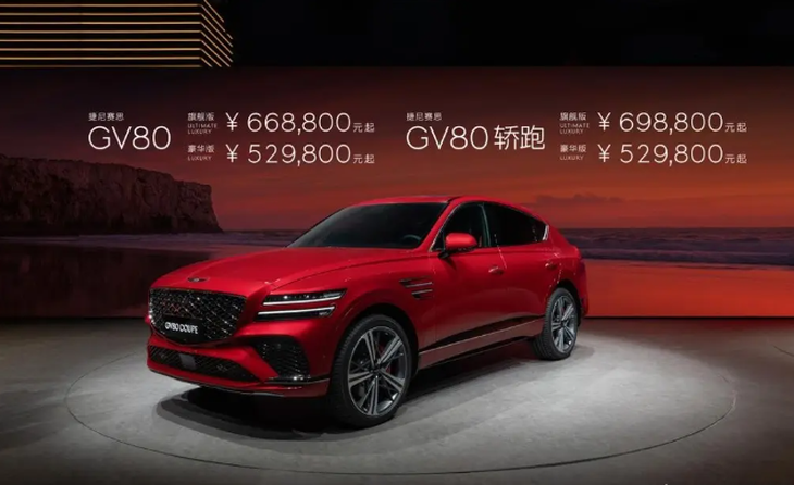 2024北京车展：捷尼赛思GV80上市 52.98万起