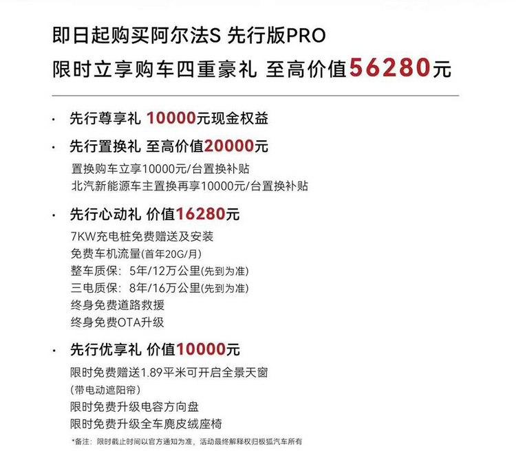 极狐阿尔法S 先行版PRO正式上市 售价25.68万元