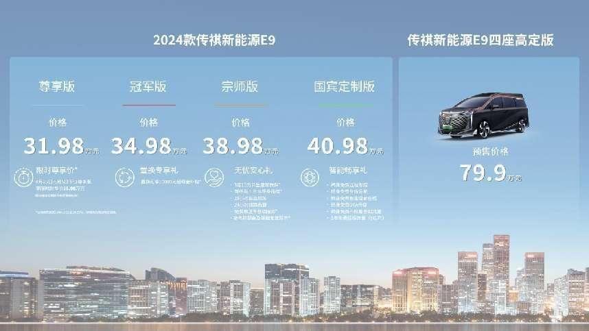 2024款新能源传祺E9北京车展正式上市，MPV专家匠心之作再进化！