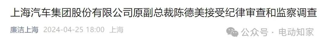 突发！上汽集团前高管被查！