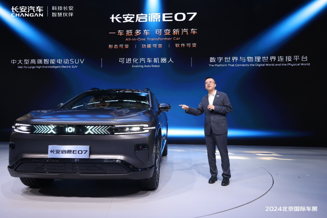 全球首款量产可变新汽车发布 长安汽车交出北京车展时代答卷