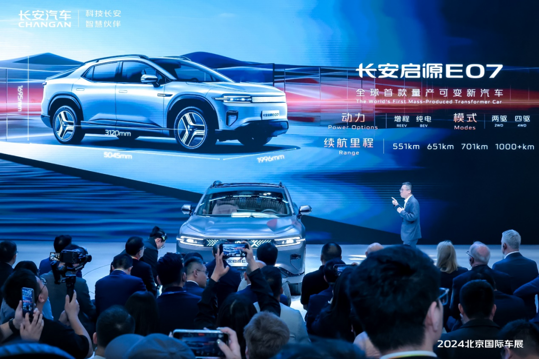全球首款量产可变新汽车发布 长安汽车交出北京车展时代答卷