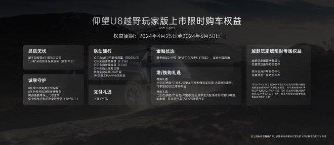 2024北京车展：仰望U8越野玩家版售109.8万元/仰望U7亮相