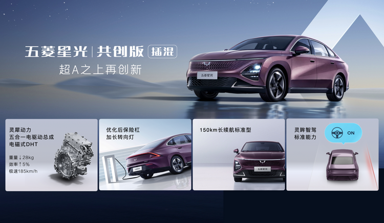 五菱星光共创版北京车展上市，EV 版9.98万元起，支持2C快充