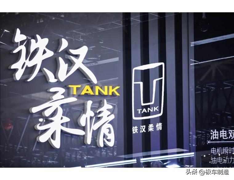 坦克品牌：从中国硬派越野SUV领导者到全球越野品牌领导者