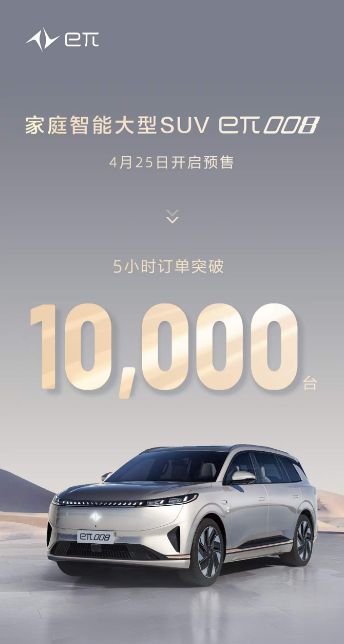 东风奕派北京车展再上新，家庭智能大型SUV eπ008五小时订单破万