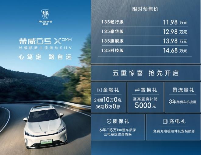 预售11.98万起，荣威D5X叫板宋PLUS 谁是最强混动SUV |汽势焦点