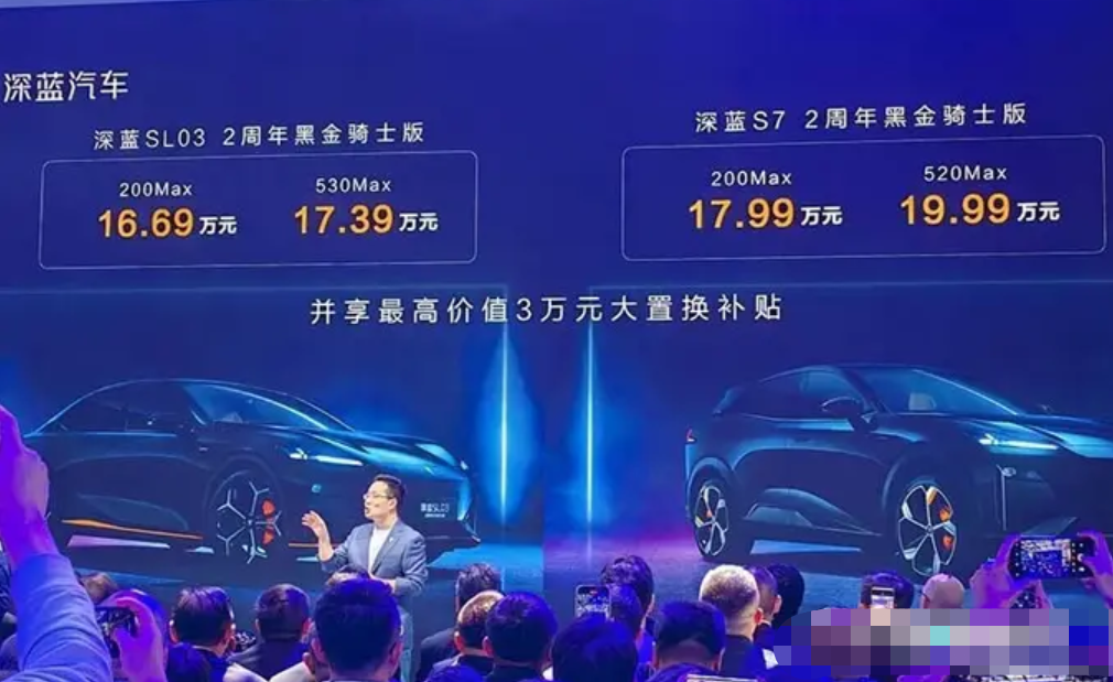 长安深蓝推出SL03/S72周年黑金骑士版，售价为17.39万和19.99万元
