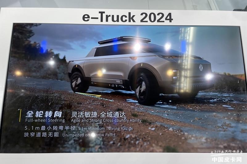 2024北京车展：东风E-TRUCK越野跨界皮卡概念车