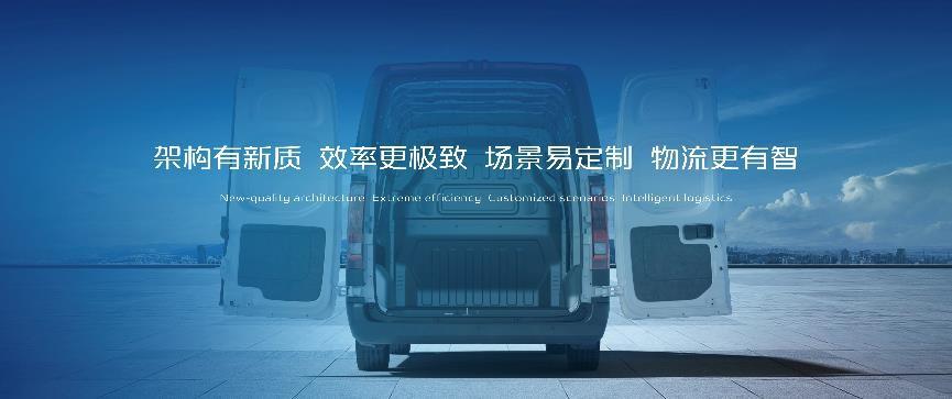 新能源大VAN长安凯程V919开启商用车定制新时代