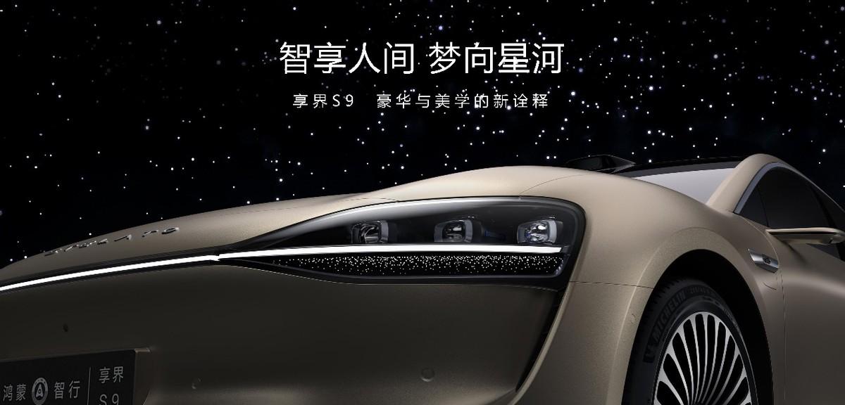 华为享界S9亮相北京车展 挑战传统合资三强豪华旗舰！