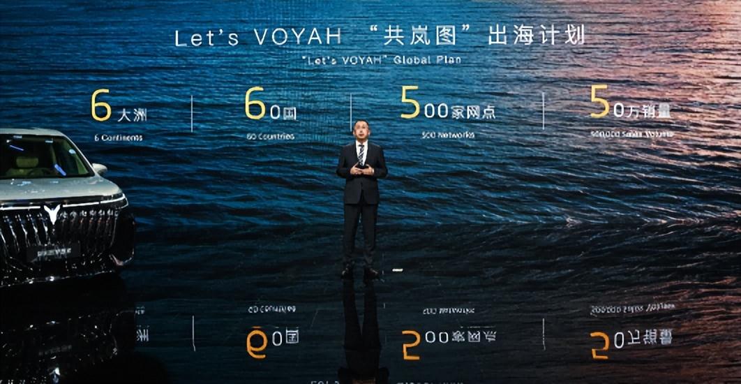 覆盖全球60国 岚图汽车发布Let's VOYAH“共岚图”出海战略