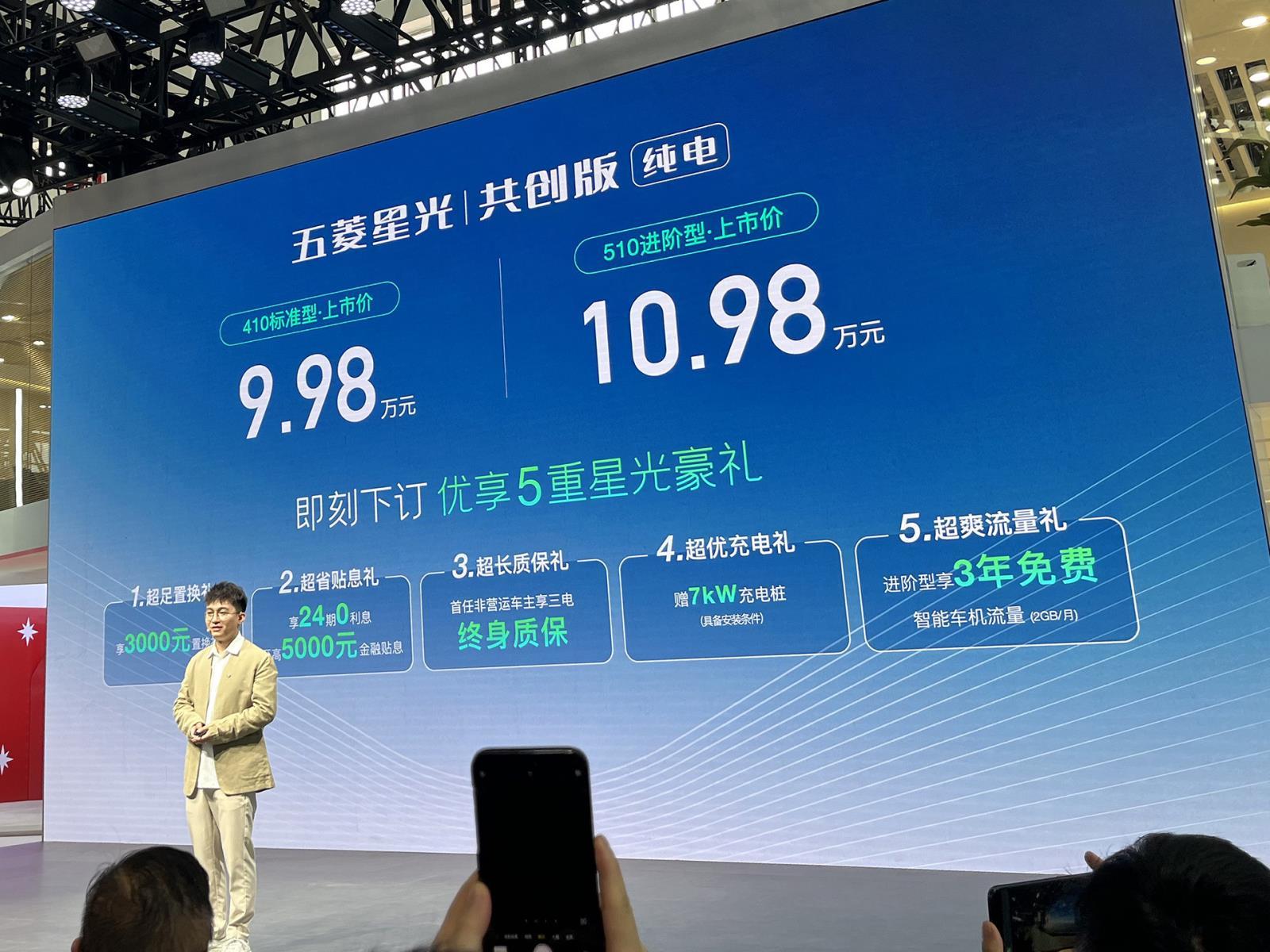 2024北京车展：配置升级调整，新款五菱星光售7.98万起