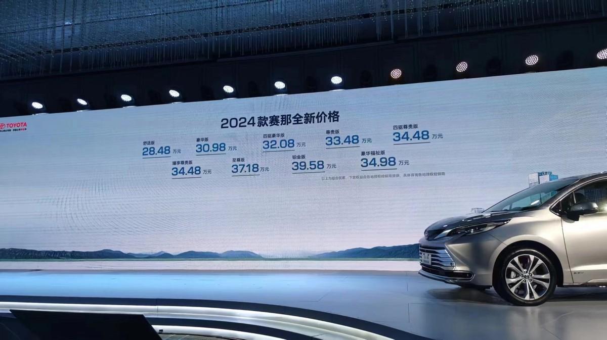 广汽丰田2024款赛那上市，全球车专为中国升级，新车有多强？