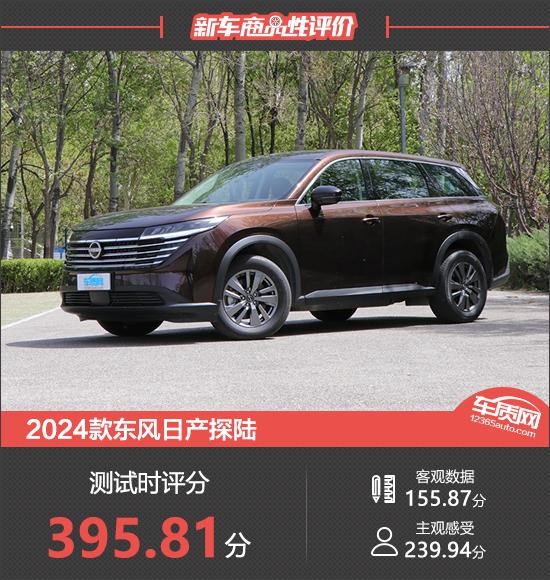 2024款东风日产探陆新车商品性评价