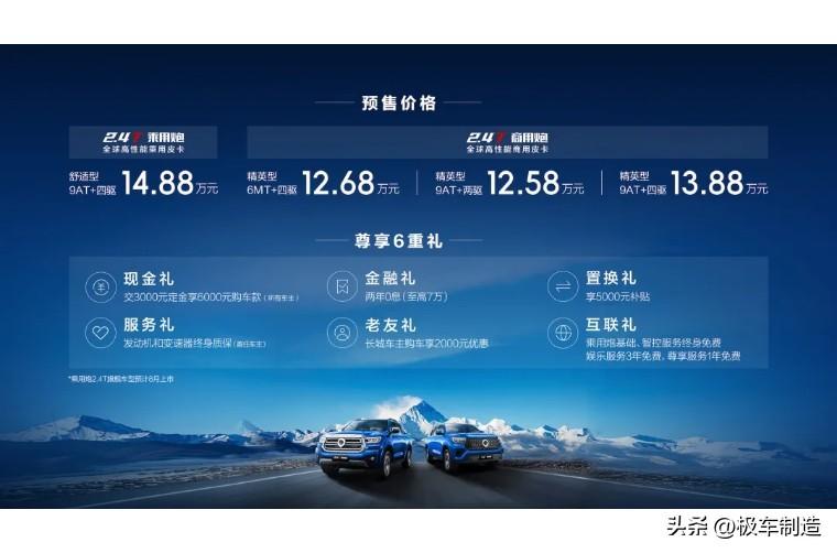 引领皮卡新潮流，长城炮2.4T双雄及Hi4-T新能源皮卡北京首发