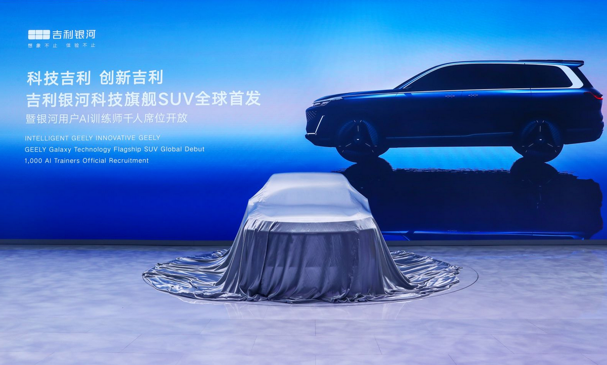 “银河星舰”全球首发   科技吉利北京车展秀肌肉