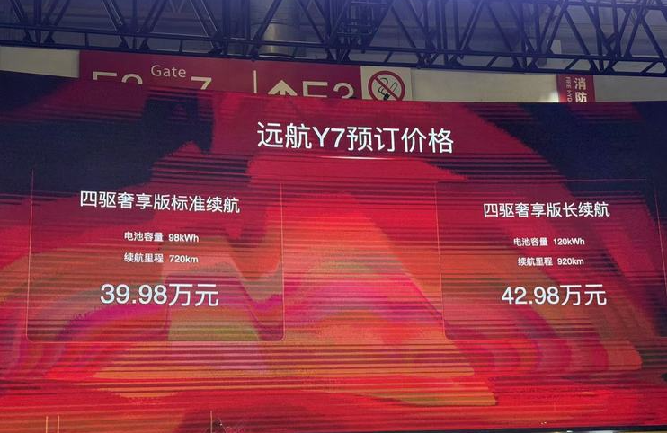 远航Y7与H9北京车展预售，800V架构打造，最大续航破1000公里