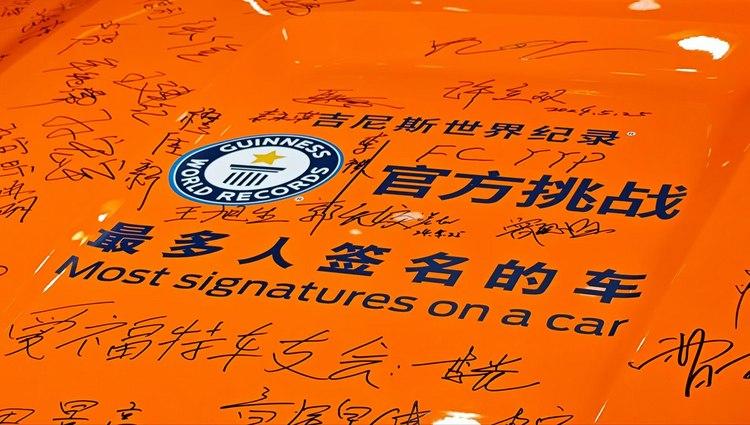 500名车主签名助福特探险者打破吉尼斯记录 签名车亮相北京车展