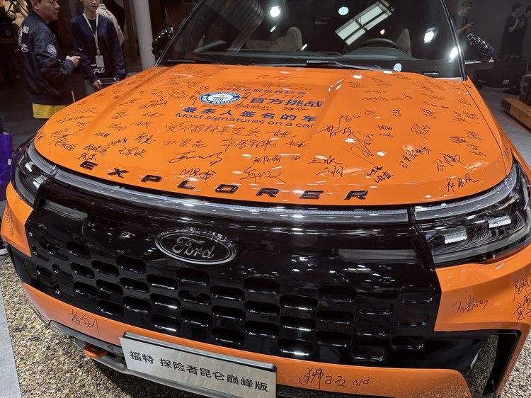 500名车主签名助福特探险者打破吉尼斯记录 签名车亮相北京车展