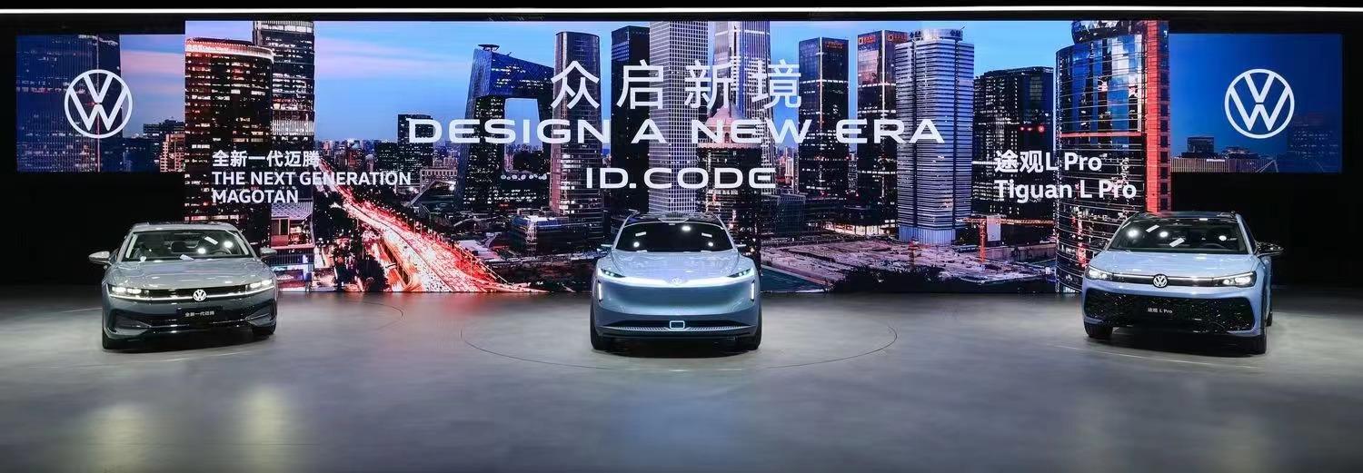 大众汽车北京车展首次亮相ID. CODE概念车