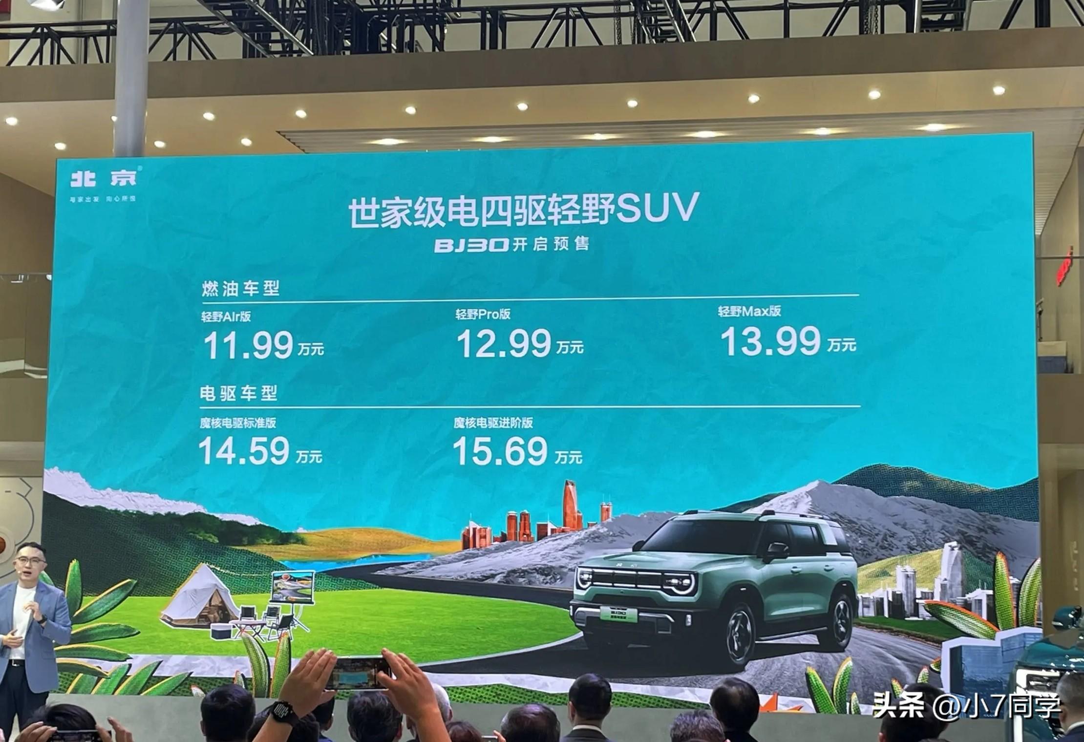 全新北京BJ30北京车展开启预售，两套动力，预售价11.99万元起