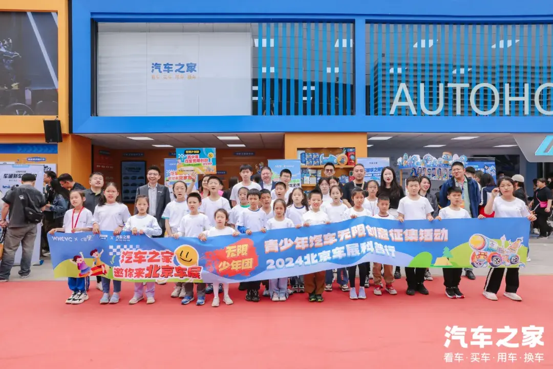 青少年汽车无限创意征集活动2024北京车展主题科普行