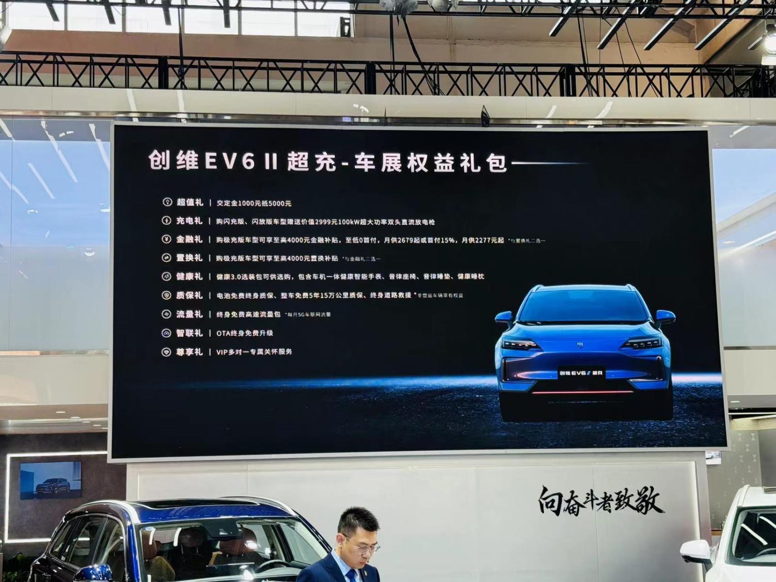 2024北京车展：充电8分钟续航800里，创维EV6 II售13.98万起