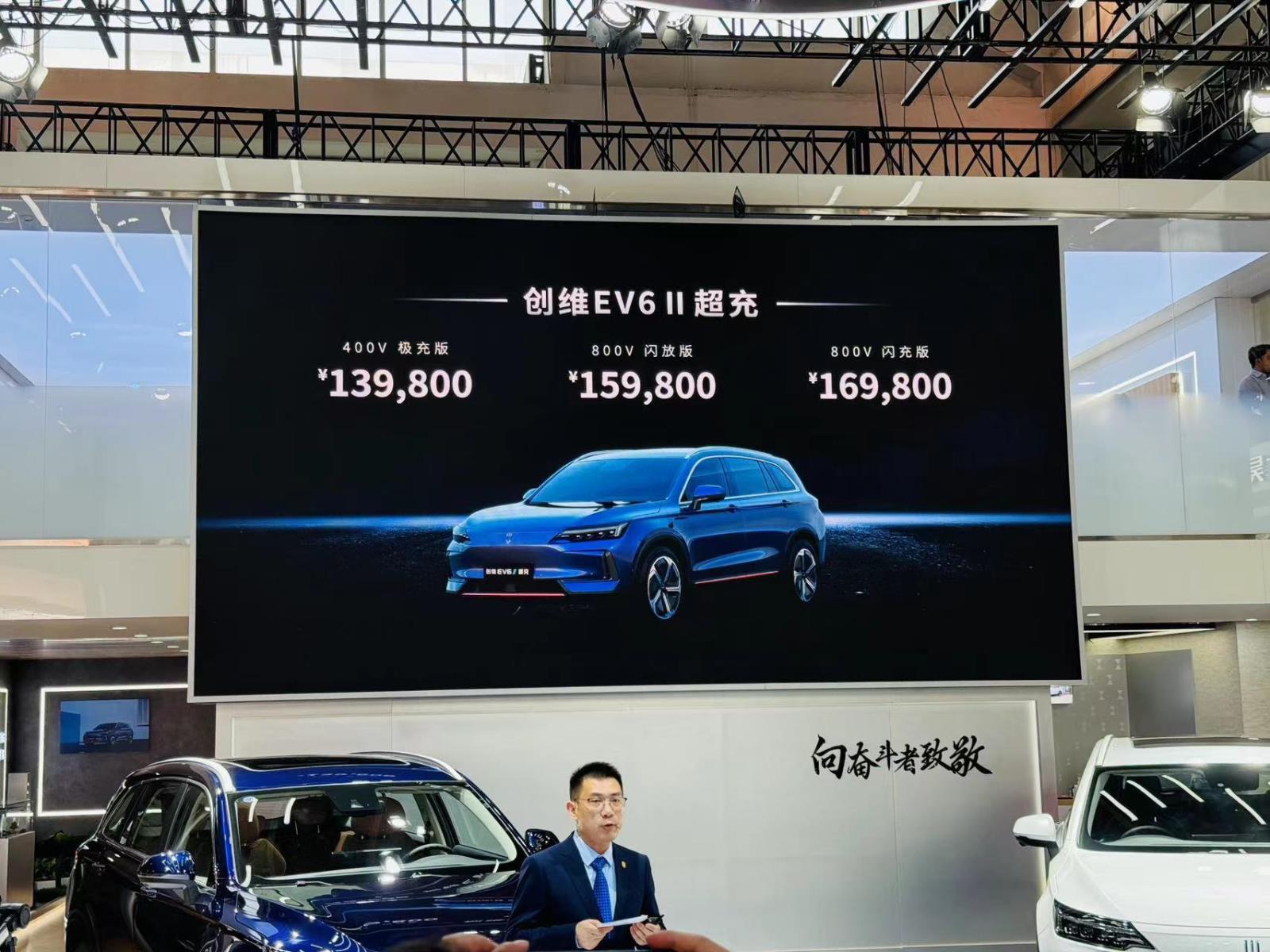 2024北京车展：充电8分钟续航800里，创维EV6 II售13.98万起