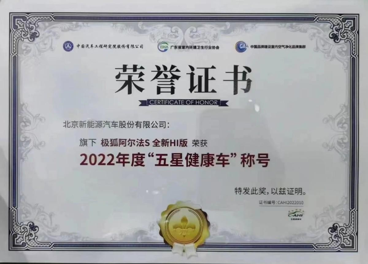 2024北京国际车展||高阶智驾！ 极狐阿尔法S先行版PRO 25.68万
