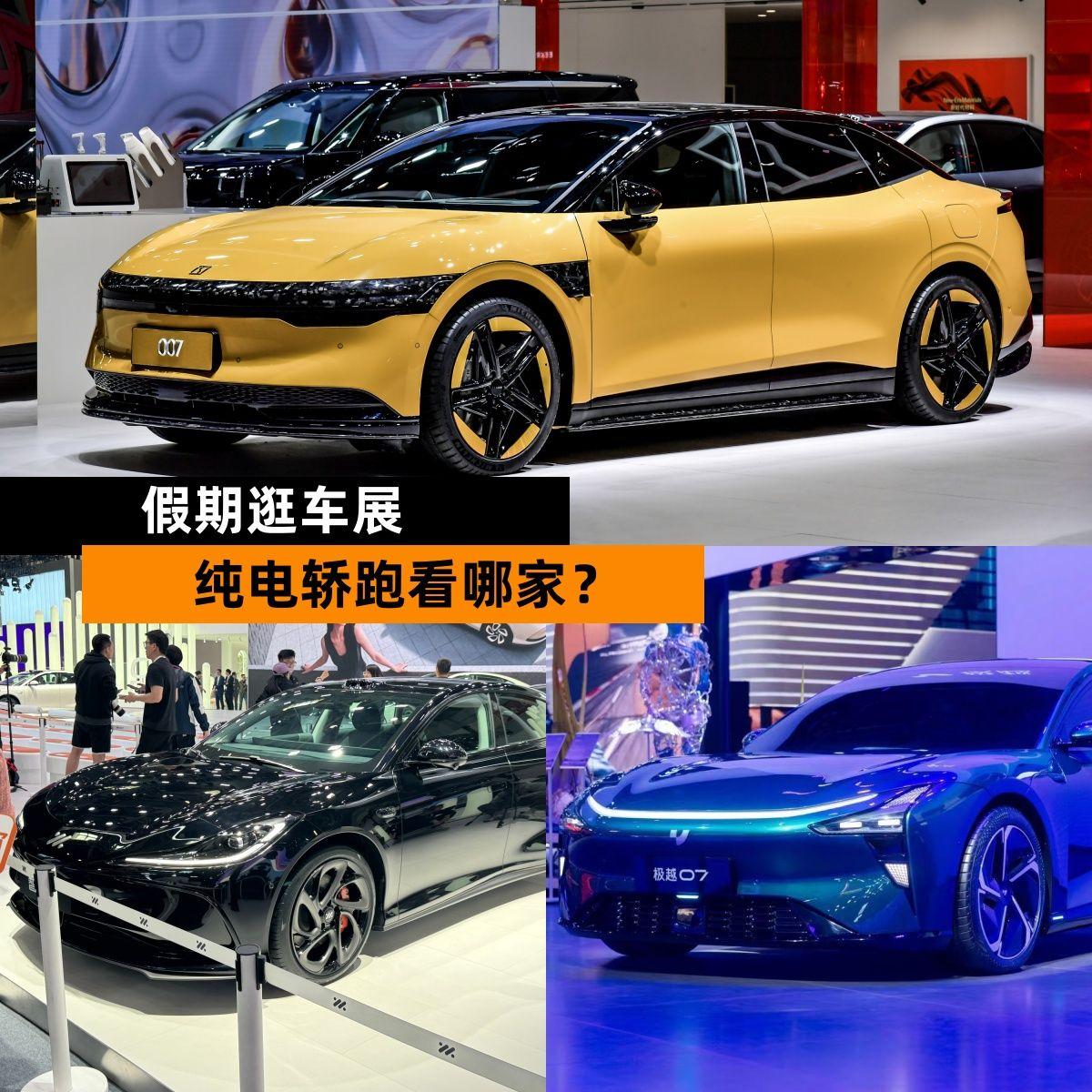 一文看完北京车展纯电轿跑，极越07实车颜值如何？