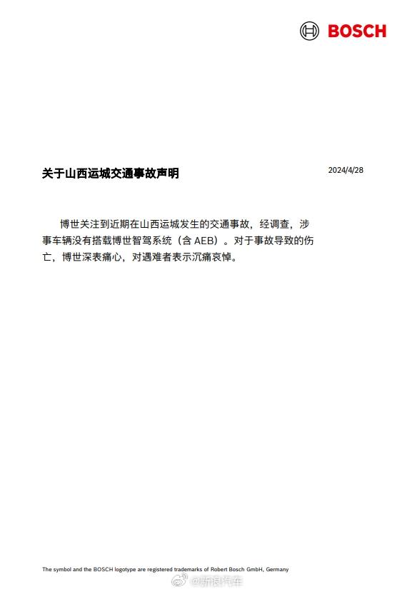 博世官方回應(yīng)：山西運城事故車輛未搭載博世智駕系統(tǒng)